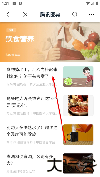腾讯医典医生端