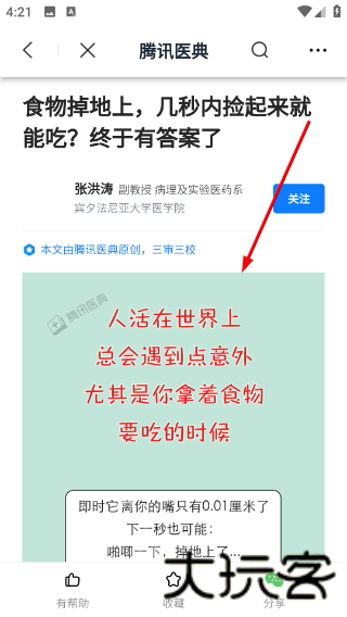 腾讯医典医生端