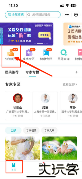 腾讯医典医生端