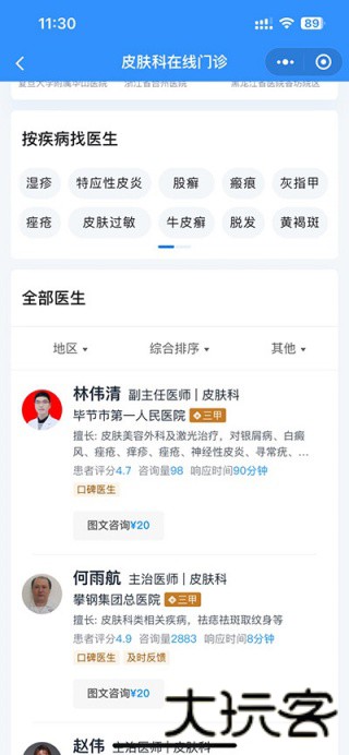 腾讯医典医生端