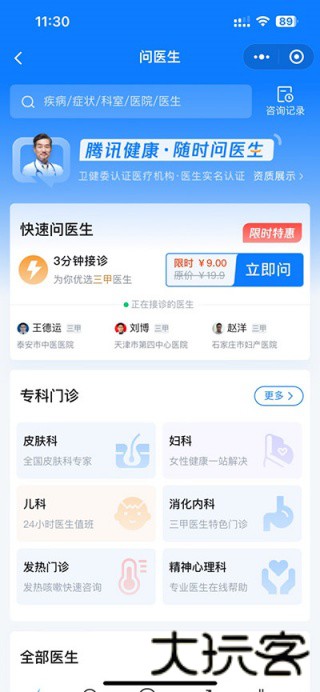 腾讯医典医生端