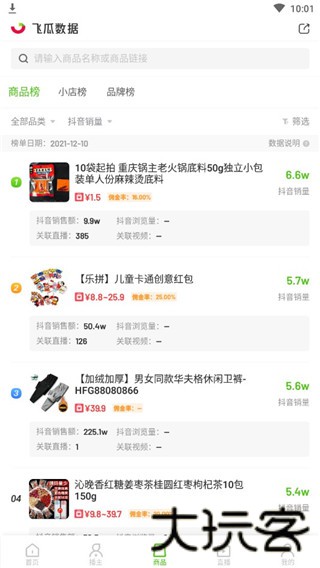 飞瓜快数