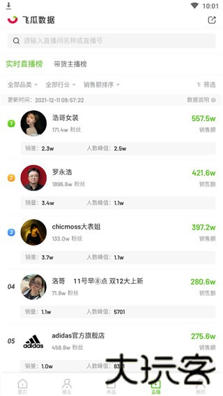 飞瓜快数