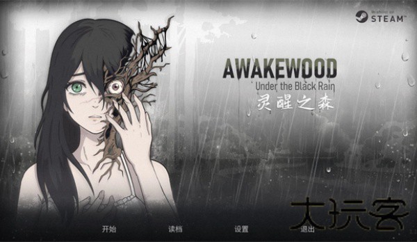 灵醒之森黑雨之下