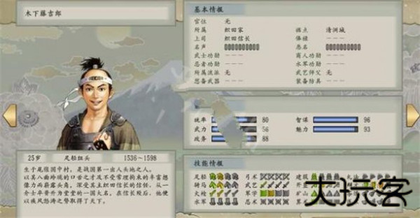 太阁立志传2