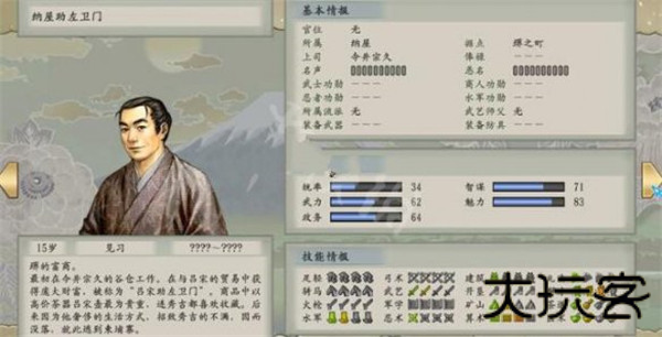 太阁立志传2