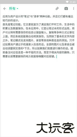 gnote随笔记