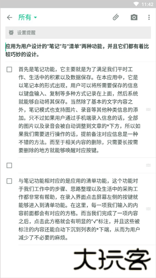 gnote随笔记
