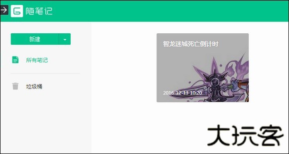 gnote随笔记