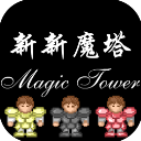新新魔塔难度版