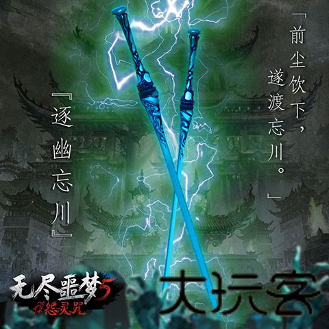 无尽噩梦5怨灵咒