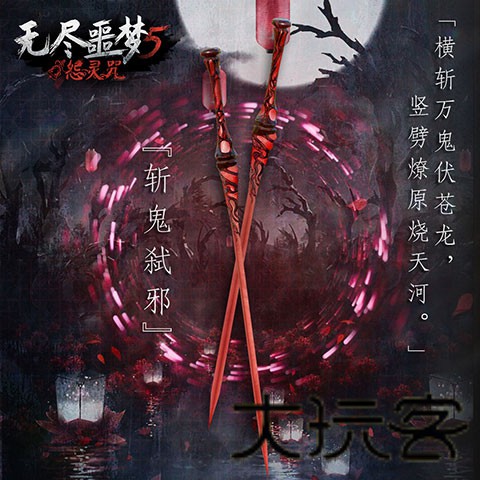 无尽噩梦5怨灵咒