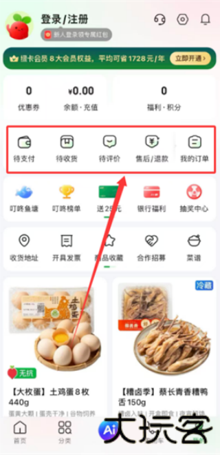 叮咚买菜最新版