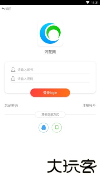 沂蒙同城