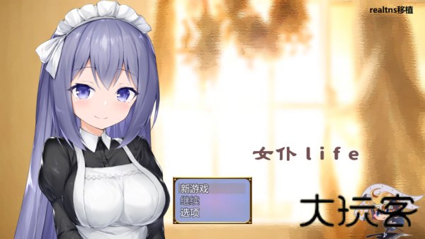 女仆LIFE