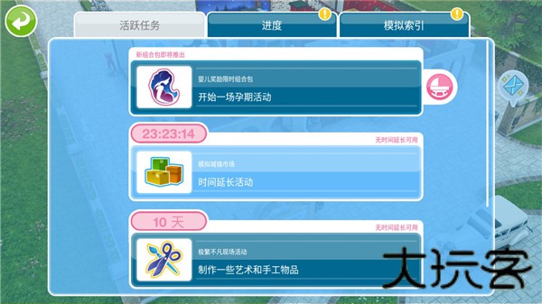 模拟人生畅玩版