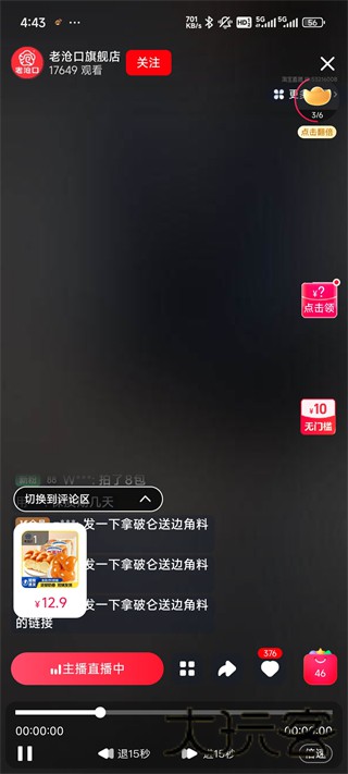 淘宝直播点淘