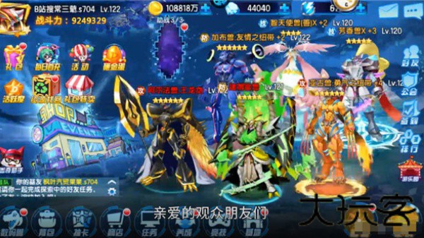 数码宝贝大冒险