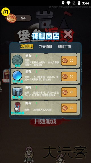 堡垒派对联机版