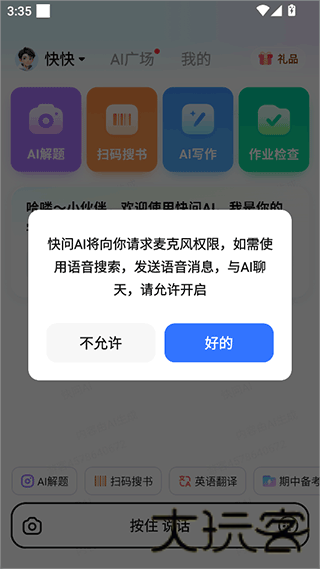 快问AI智能答疑