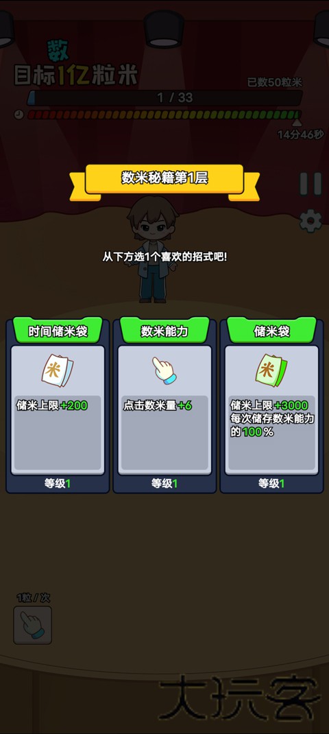 数一亿粒米2