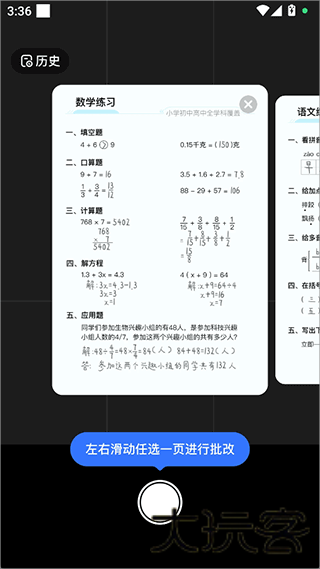 快问AI智能答疑