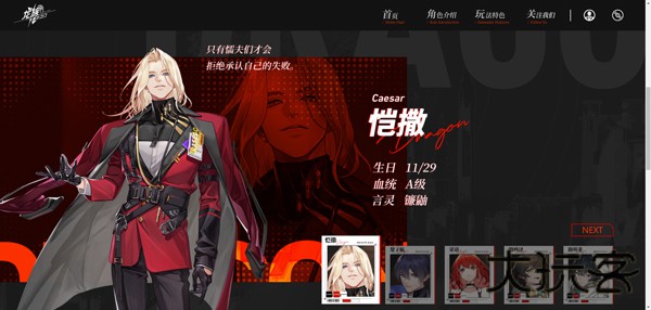 龙族卡塞尔之门国际服