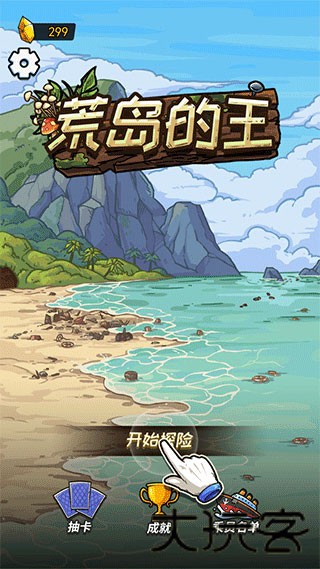荒岛的王