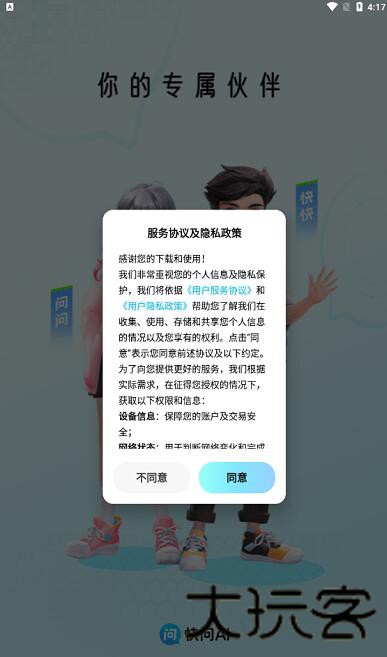 快问AI智能答疑