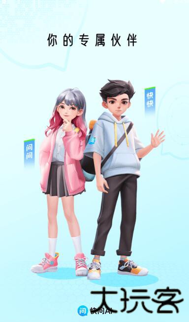 快问AI智能答疑