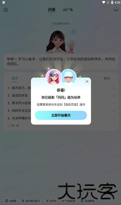 快问AI智能答疑