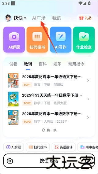 快问AI智能答疑