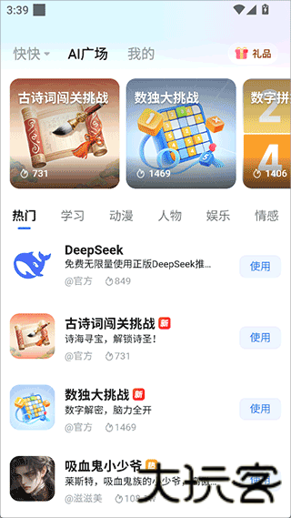 快问AI智能答疑