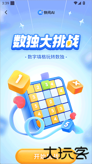 快问AI智能答疑
