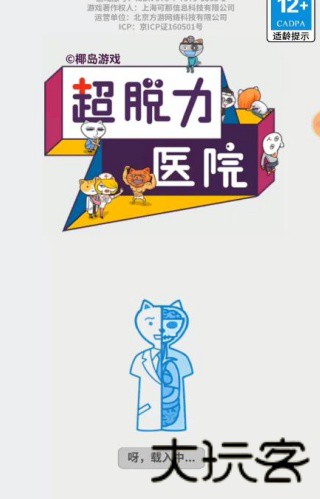 超脱力医院