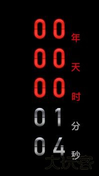 黑暗倒计时