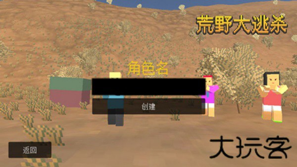 荒野大逃杀