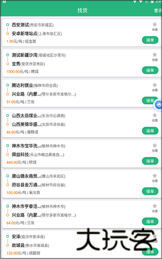 运销宝司机