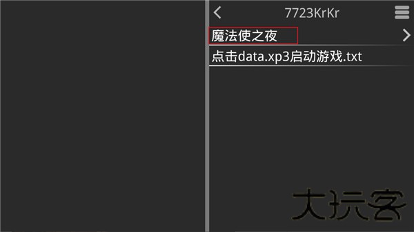 魔法使之夜