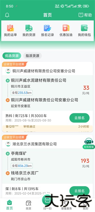 运销宝司机