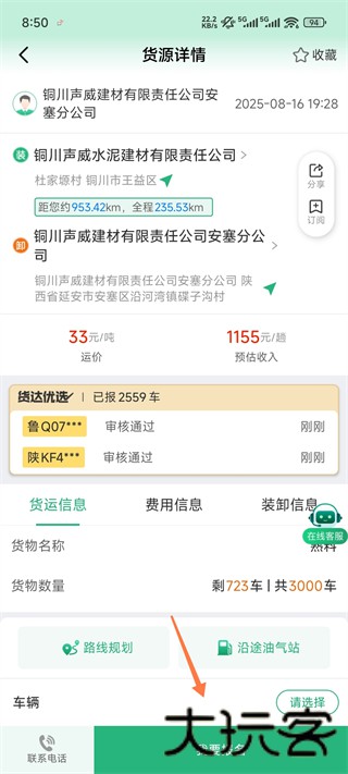 运销宝司机