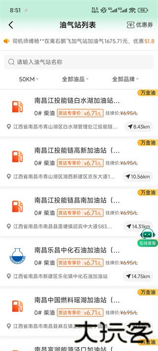 运销宝司机