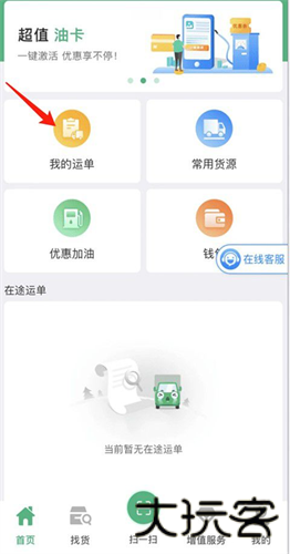 运销宝司机