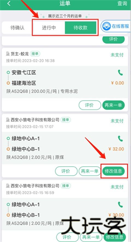 运销宝司机