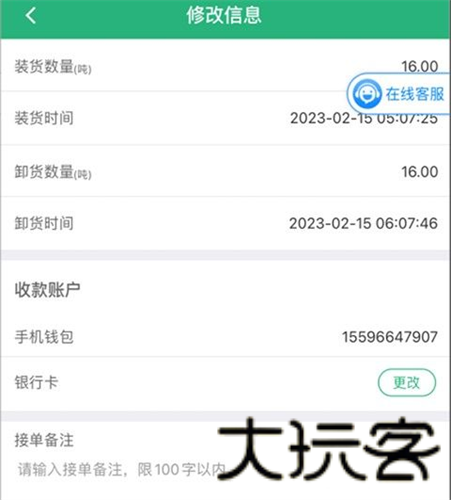 运销宝司机