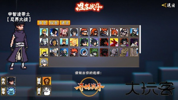像素火影漂泊带土版