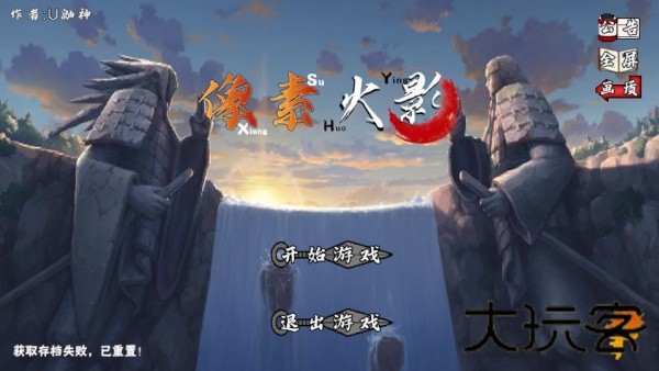 像素火影漂泊带土版