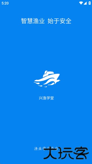 兴渔学堂
