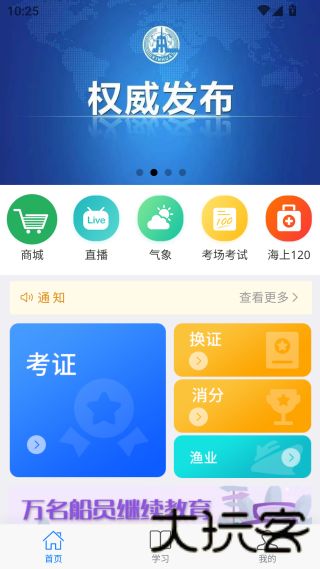 兴渔学堂