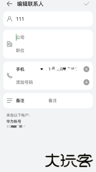 华为畅连通话